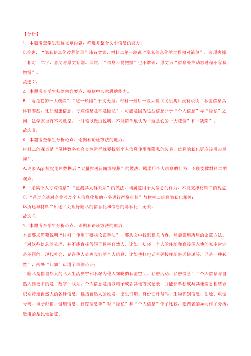 开学摸底考试卷（新高考）（二）（解析版）_E015高中全科试卷_语文试题_选修上_3.新版高中语文试卷选择性必修上册_4.摸底考（3套）