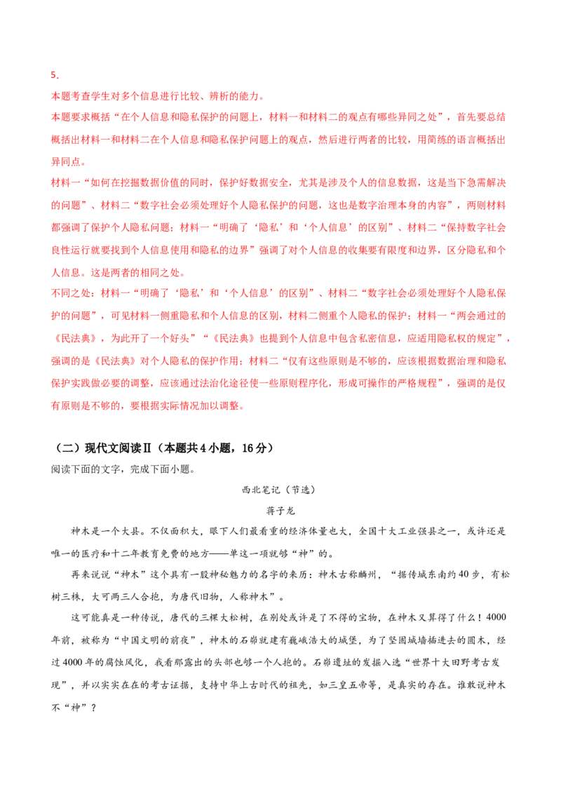 开学摸底考试卷（新高考）（二）（解析版）_E015高中全科试卷_语文试题_选修上_3.新版高中语文试卷选择性必修上册_4.摸底考（3套）