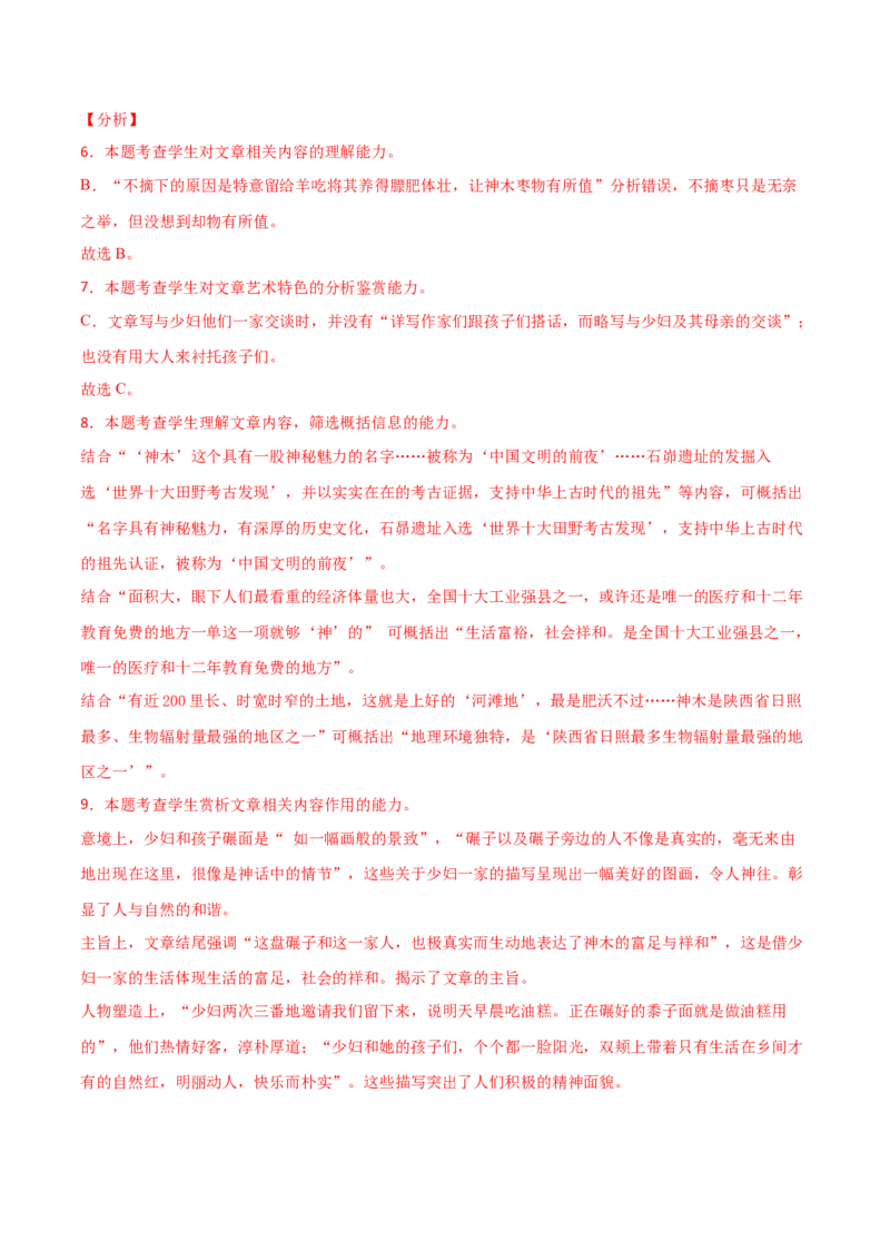 开学摸底考试卷（新高考）（二）（解析版）_E015高中全科试卷_语文试题_选修上_3.新版高中语文试卷选择性必修上册_4.摸底考（3套）