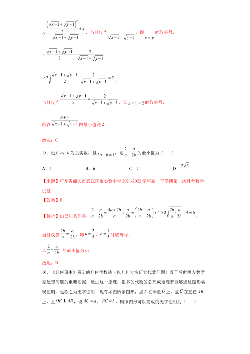 专题2.2基本不等式（解析版）_E015高中全科试卷_数学试题_必修1_05.复习精选精练2023年