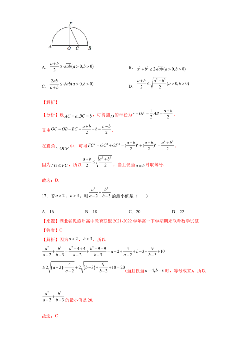 专题2.2基本不等式（解析版）_E015高中全科试卷_数学试题_必修1_05.复习精选精练2023年