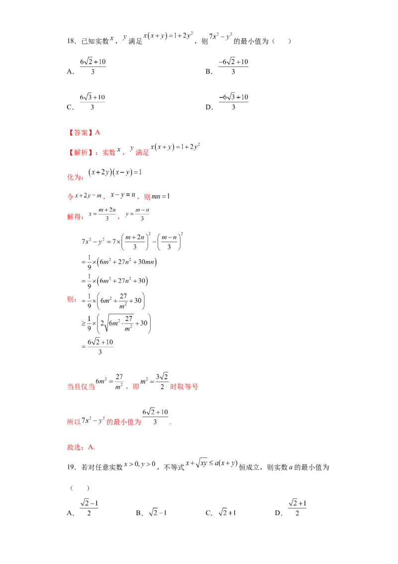 专题2.2基本不等式（解析版）_E015高中全科试卷_数学试题_必修1_05.复习精选精练2023年