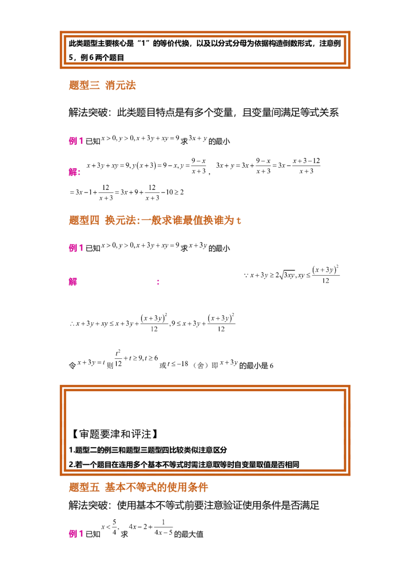 专题2.2基本不等式（解析版）_E015高中全科试卷_数学试题_必修1_05.复习精选精练2023年