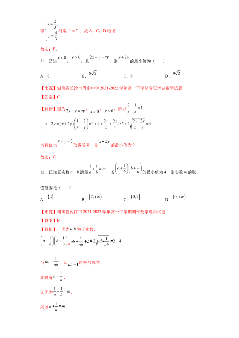 专题2.2基本不等式（解析版）_E015高中全科试卷_数学试题_必修1_05.复习精选精练2023年