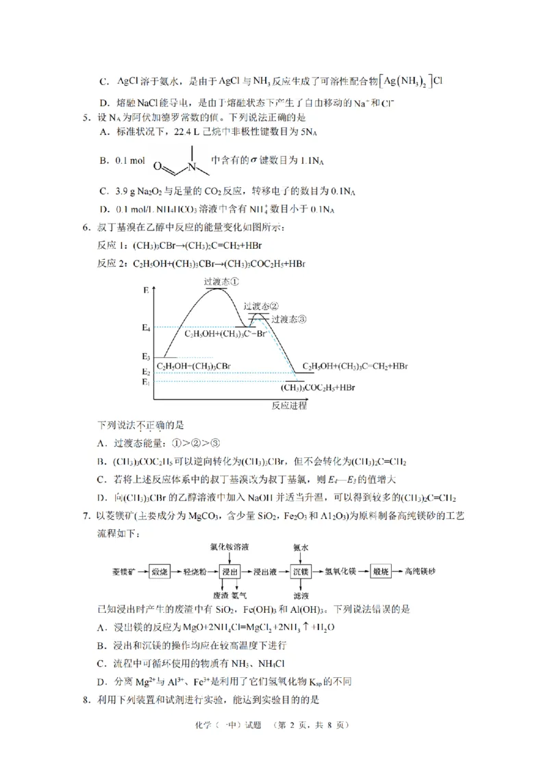 化学（一中）_2_2024年5月_01按日期_1号_2024届湖南省长沙市第一中学高考适应性演练(二）_2024届湖南省长沙市一中高三高考适应性演练(二）化学试题