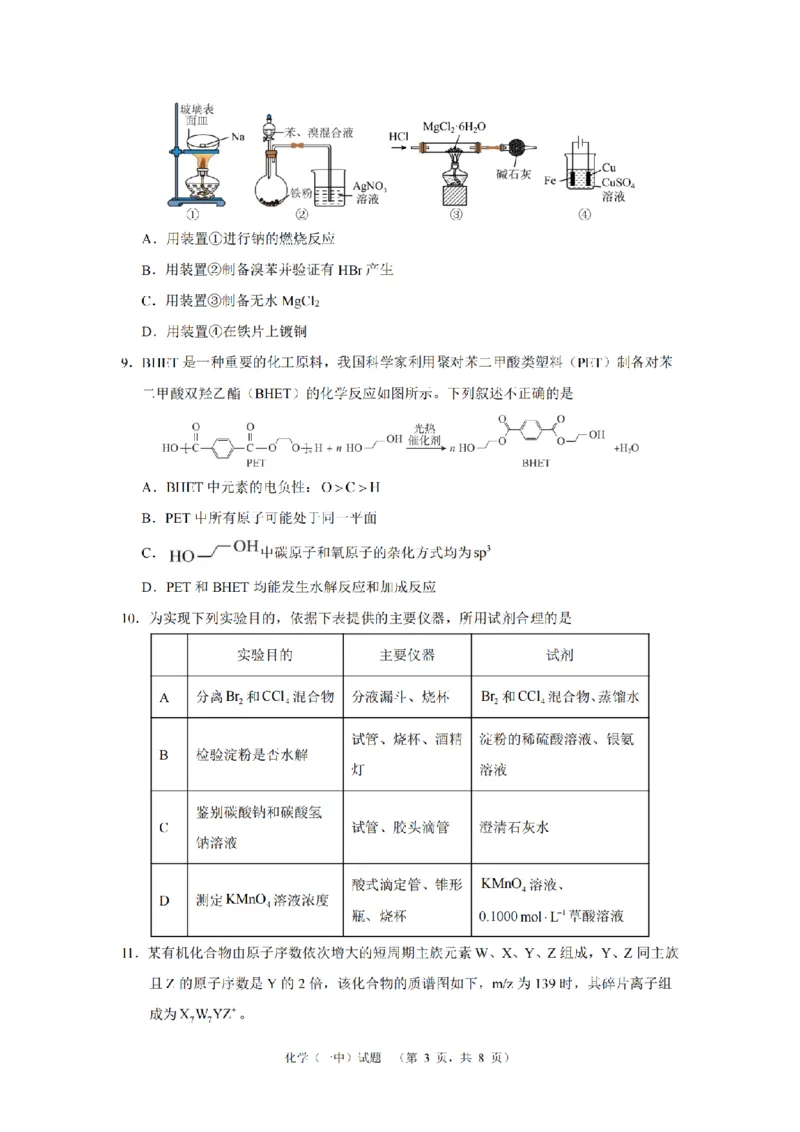 化学（一中）_2_2024年5月_01按日期_1号_2024届湖南省长沙市第一中学高考适应性演练(二）_2024届湖南省长沙市一中高三高考适应性演练(二）化学试题