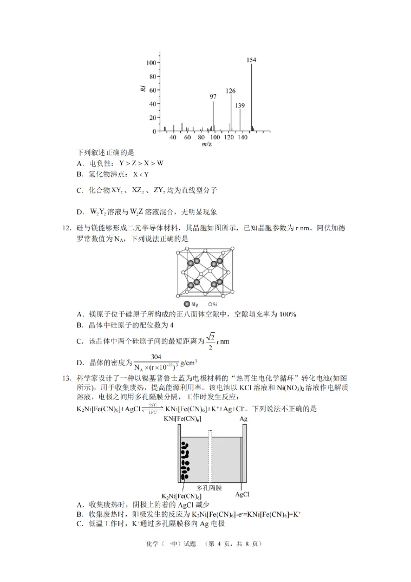 化学（一中）_2_2024年5月_01按日期_1号_2024届湖南省长沙市第一中学高考适应性演练(二）_2024届湖南省长沙市一中高三高考适应性演练(二）化学试题