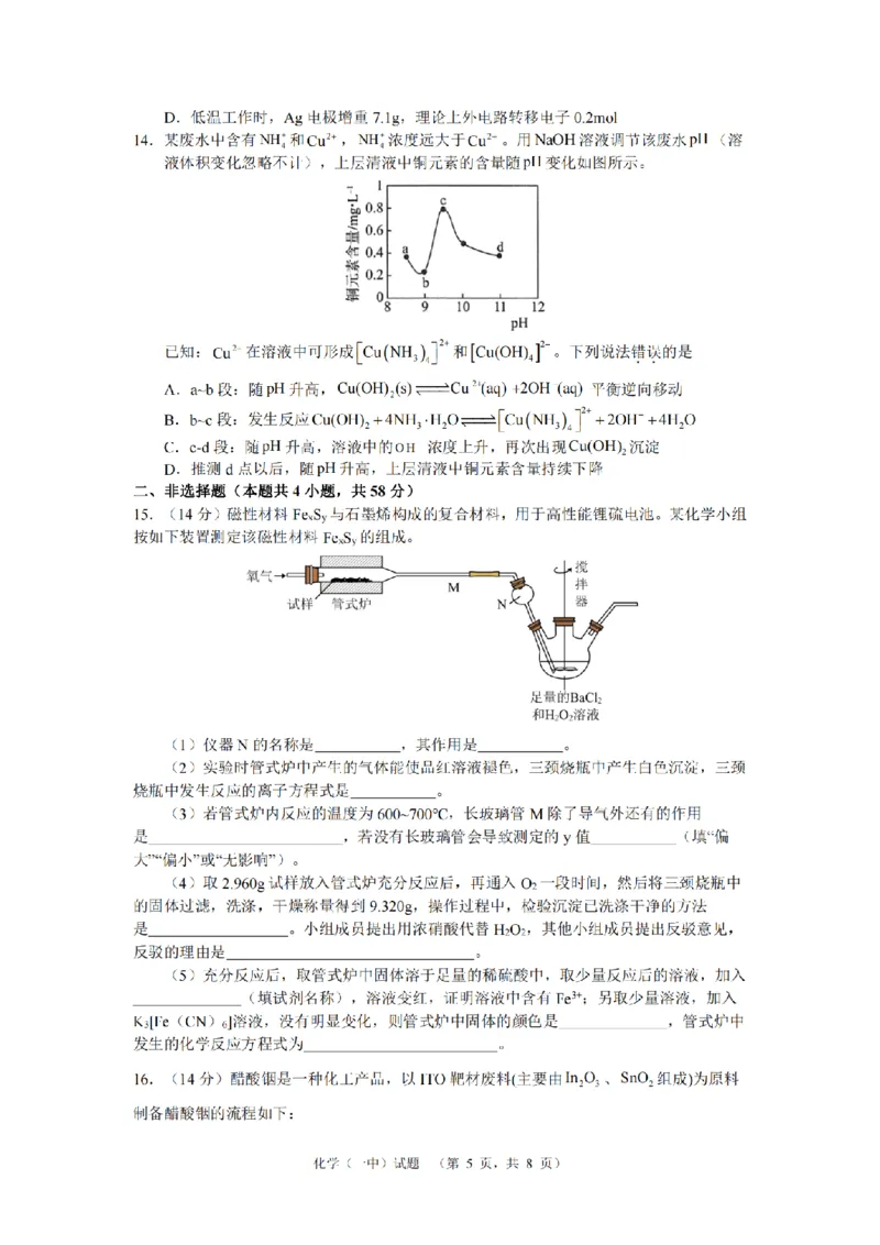 化学（一中）_2_2024年5月_01按日期_1号_2024届湖南省长沙市第一中学高考适应性演练(二）_2024届湖南省长沙市一中高三高考适应性演练(二）化学试题