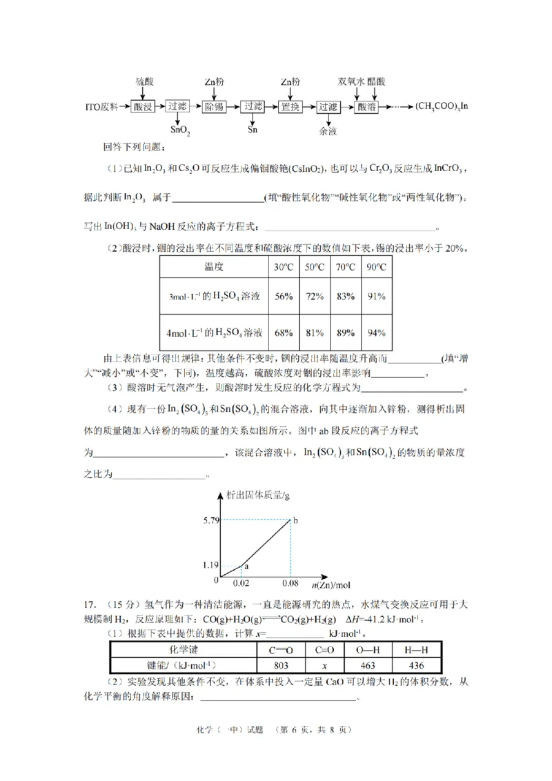 化学（一中）_2_2024年5月_01按日期_1号_2024届湖南省长沙市第一中学高考适应性演练(二）_2024届湖南省长沙市一中高三高考适应性演练(二）化学试题