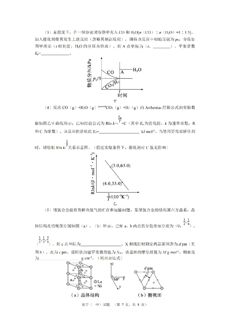 化学（一中）_2_2024年5月_01按日期_1号_2024届湖南省长沙市第一中学高考适应性演练(二）_2024届湖南省长沙市一中高三高考适应性演练(二）化学试题