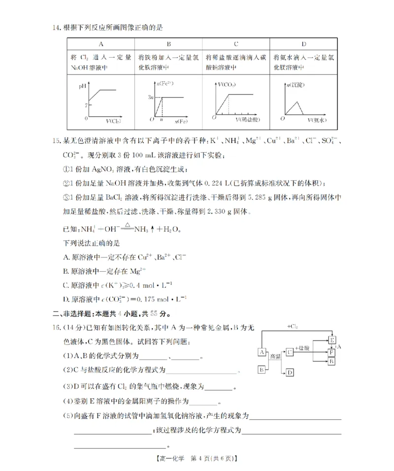 化学_扫描版_2024-2025高一（7-7月题库）_2026年1月高一_260128四川省多校2025-2026学年高一上学期12月月考（全）