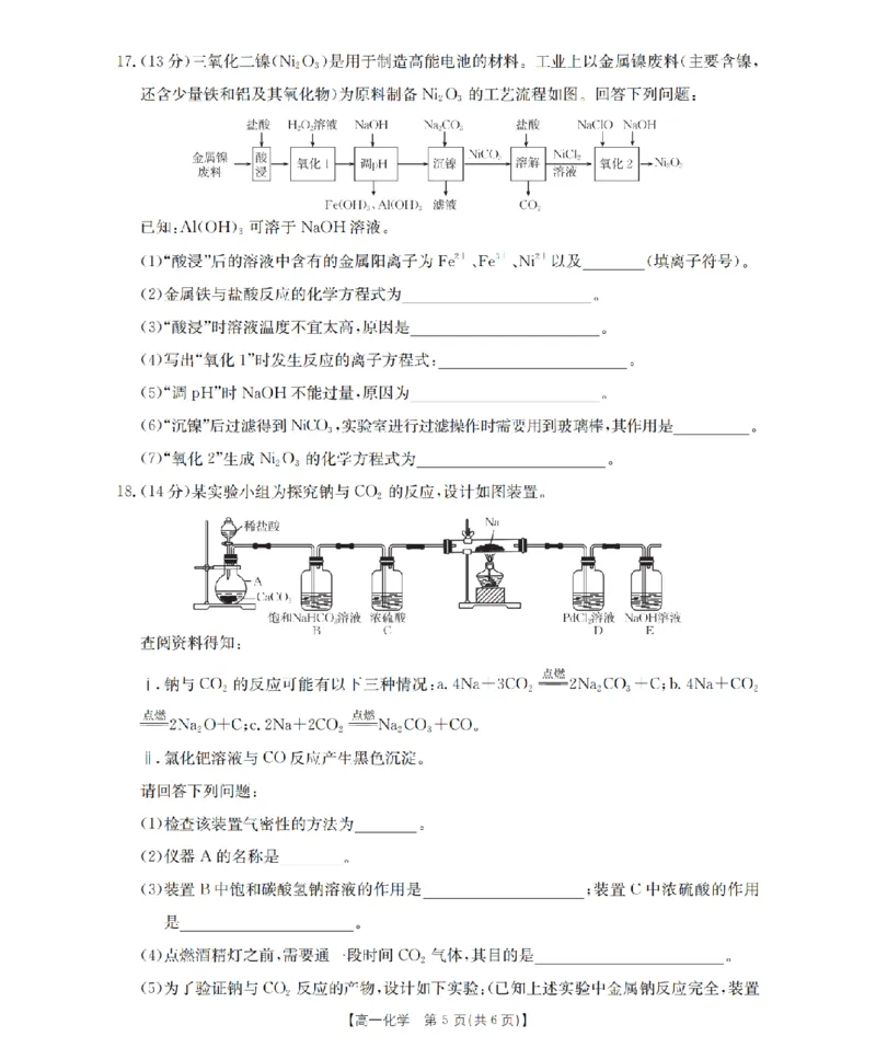 化学_扫描版_2024-2025高一（7-7月题库）_2026年1月高一_260128四川省多校2025-2026学年高一上学期12月月考（全）