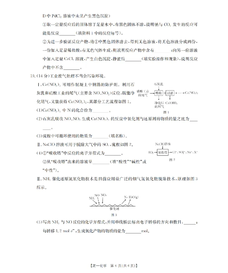 化学_扫描版_2024-2025高一（7-7月题库）_2026年1月高一_260128四川省多校2025-2026学年高一上学期12月月考（全）