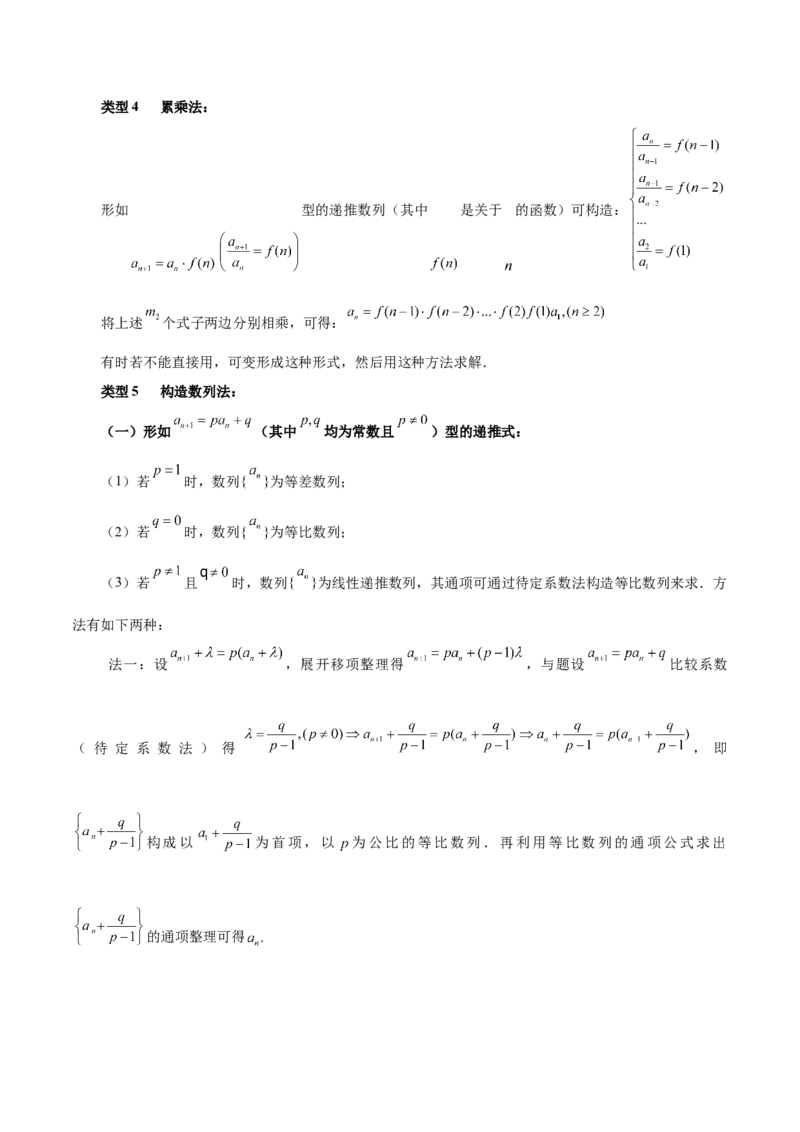 专题08数列（5大易错点分析+解题模板+举一反三+易错题通关）-备战2024年高考数学考试易错题（新高考专用）（原卷版）_2024年3月_02按日期_16号