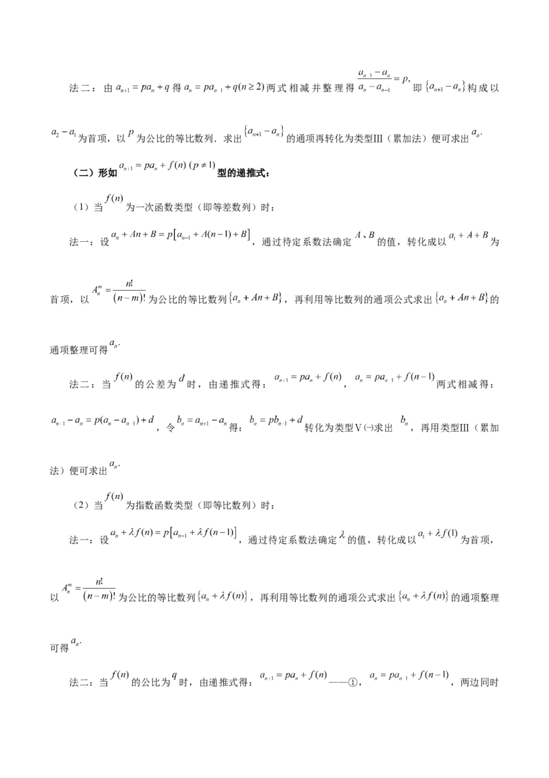 专题08数列（5大易错点分析+解题模板+举一反三+易错题通关）-备战2024年高考数学考试易错题（新高考专用）（原卷版）_2024年3月_02按日期_16号