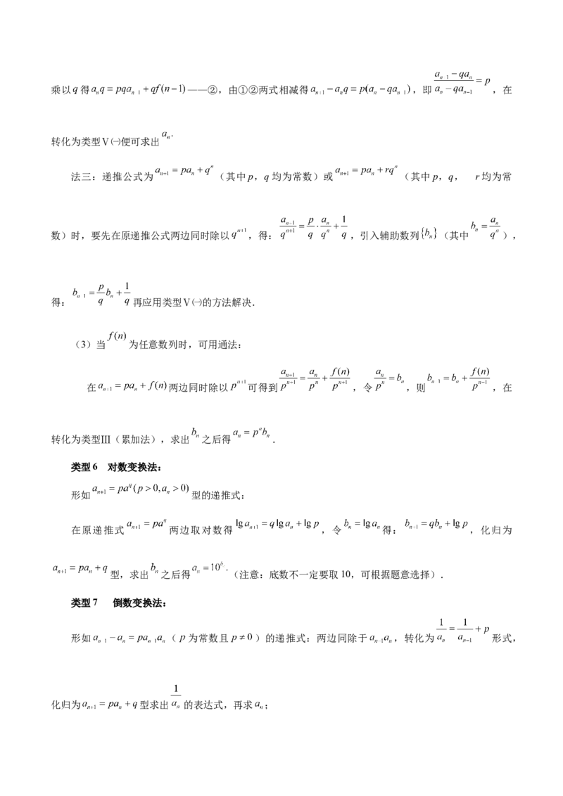 专题08数列（5大易错点分析+解题模板+举一反三+易错题通关）-备战2024年高考数学考试易错题（新高考专用）（原卷版）_2024年3月_02按日期_16号