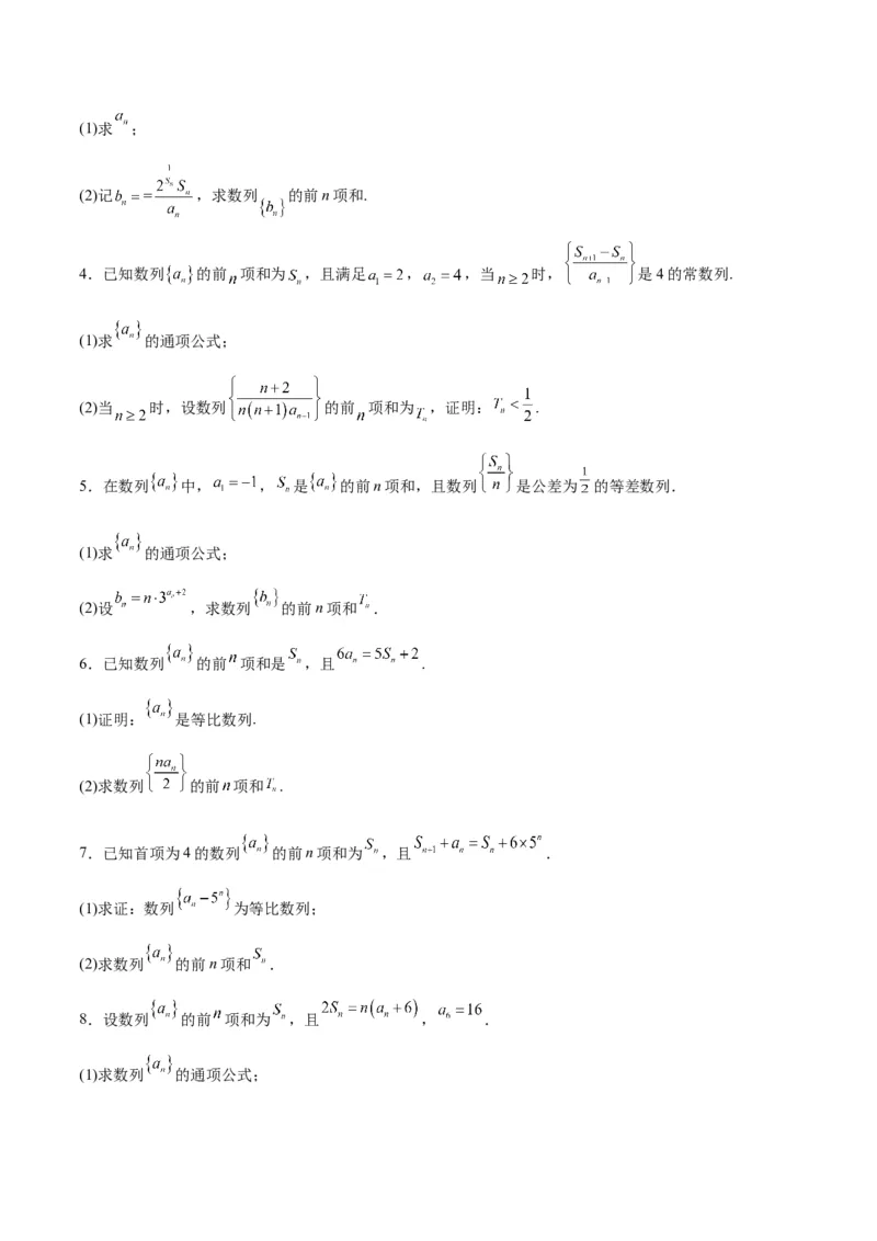 专题08数列（5大易错点分析+解题模板+举一反三+易错题通关）-备战2024年高考数学考试易错题（新高考专用）（原卷版）_2024年3月_02按日期_16号