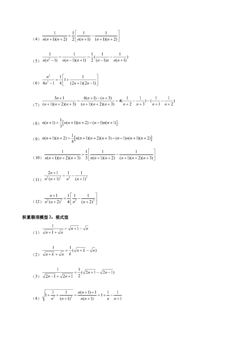 专题08数列（5大易错点分析+解题模板+举一反三+易错题通关）-备战2024年高考数学考试易错题（新高考专用）（原卷版）_2024年3月_02按日期_16号