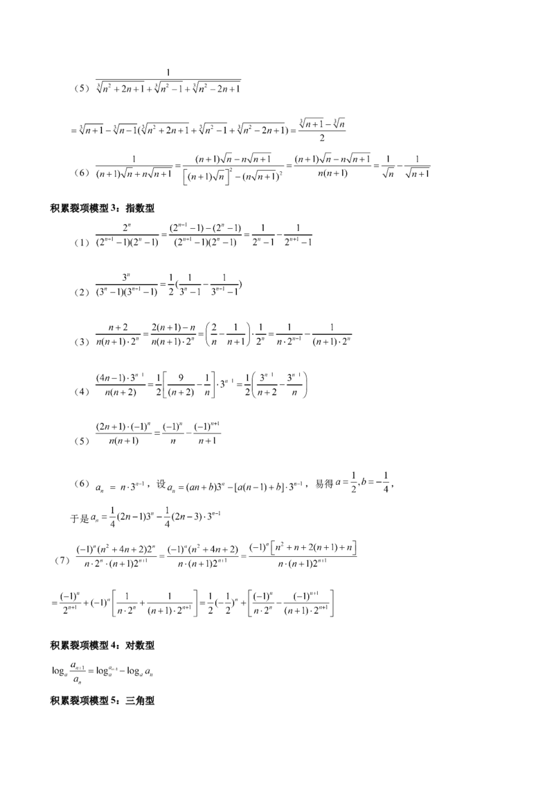 专题08数列（5大易错点分析+解题模板+举一反三+易错题通关）-备战2024年高考数学考试易错题（新高考专用）（原卷版）_2024年3月_02按日期_16号