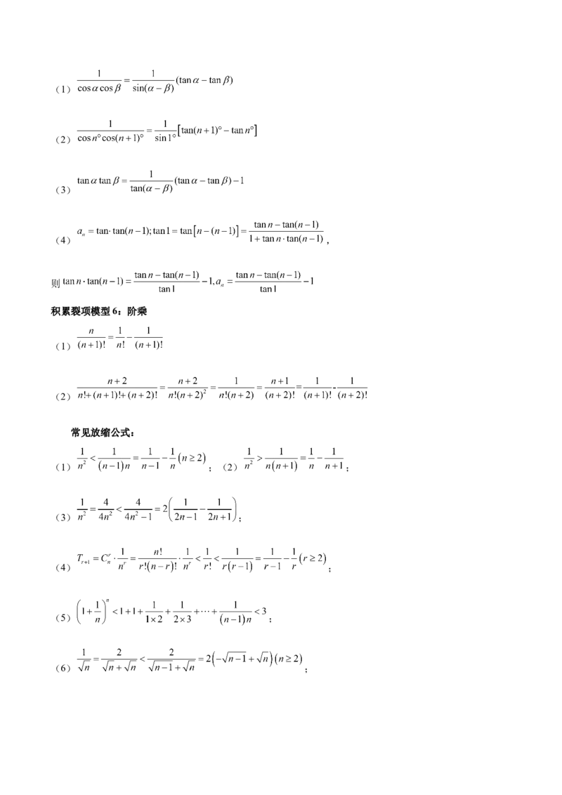 专题08数列（5大易错点分析+解题模板+举一反三+易错题通关）-备战2024年高考数学考试易错题（新高考专用）（原卷版）_2024年3月_02按日期_16号