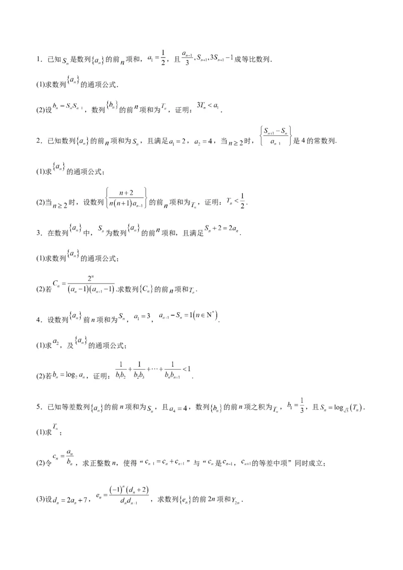 专题08数列（5大易错点分析+解题模板+举一反三+易错题通关）-备战2024年高考数学考试易错题（新高考专用）（原卷版）_2024年3月_02按日期_16号