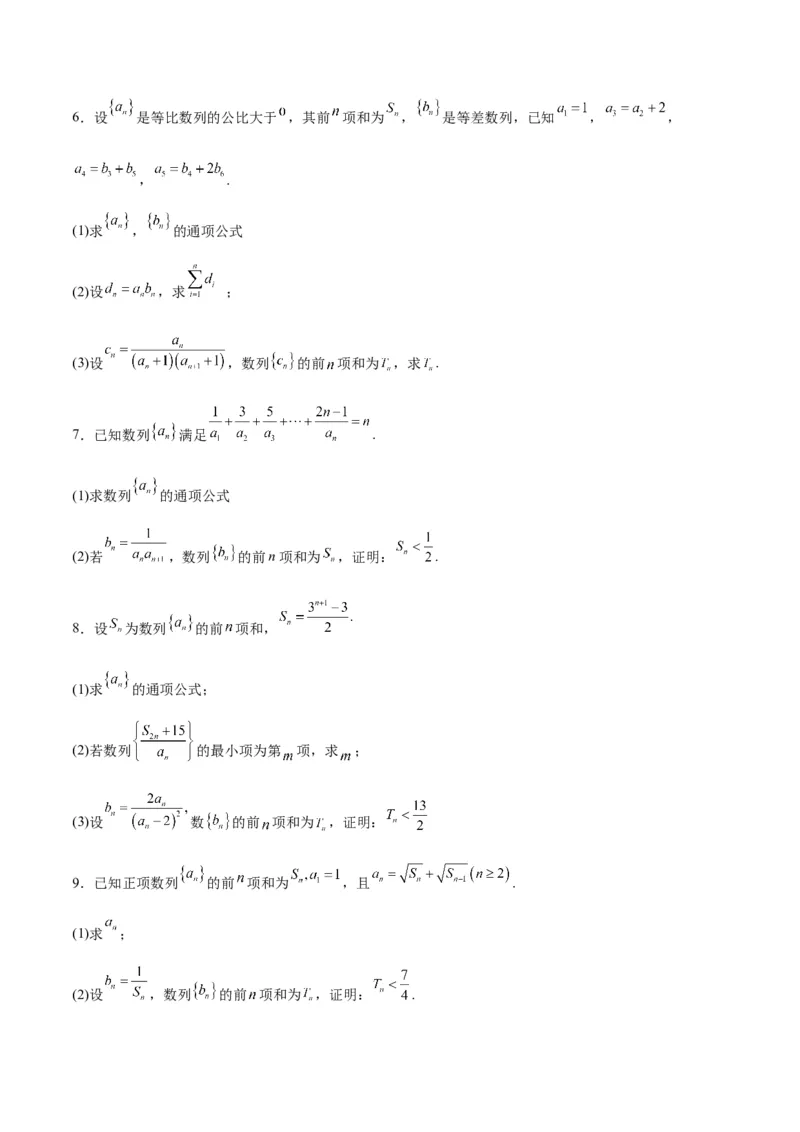专题08数列（5大易错点分析+解题模板+举一反三+易错题通关）-备战2024年高考数学考试易错题（新高考专用）（原卷版）_2024年3月_02按日期_16号