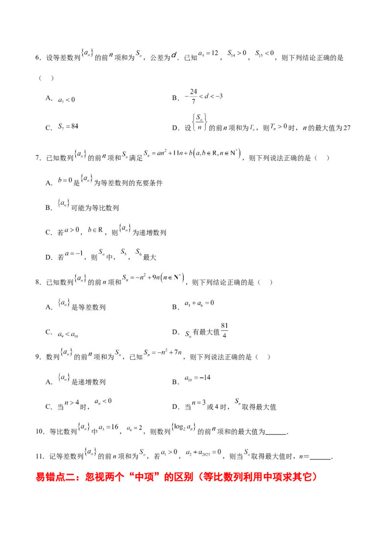 专题08数列（5大易错点分析+解题模板+举一反三+易错题通关）-备战2024年高考数学考试易错题（新高考专用）（原卷版）_2024年3月_02按日期_16号