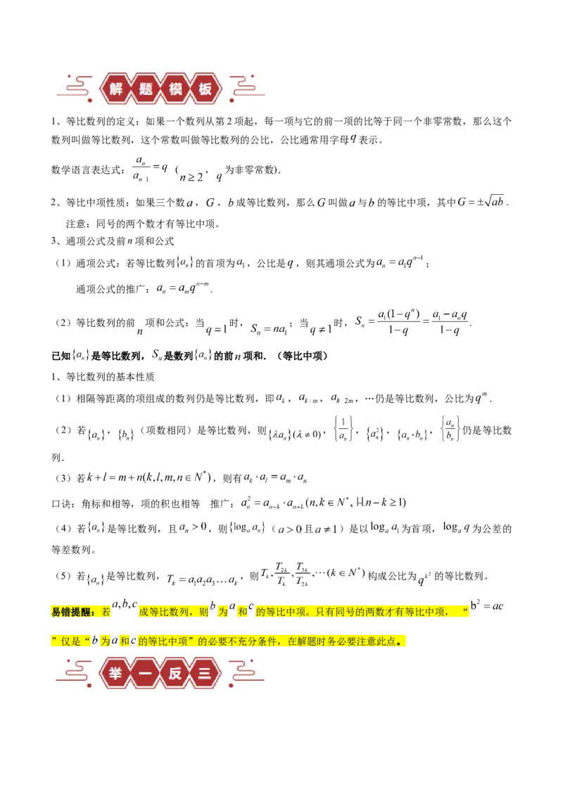 专题08数列（5大易错点分析+解题模板+举一反三+易错题通关）-备战2024年高考数学考试易错题（新高考专用）（原卷版）_2024年3月_02按日期_16号