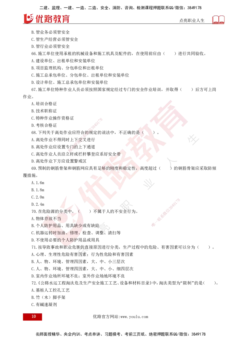 2025年监理《控制（交通）》案例突破（一）打印版_监理工程师_2025监理工程师_2025年监理工程师SVIP_2025年监理交通控制SVIP_04-冲刺串讲✿考点强化✿小灶集训_讲义