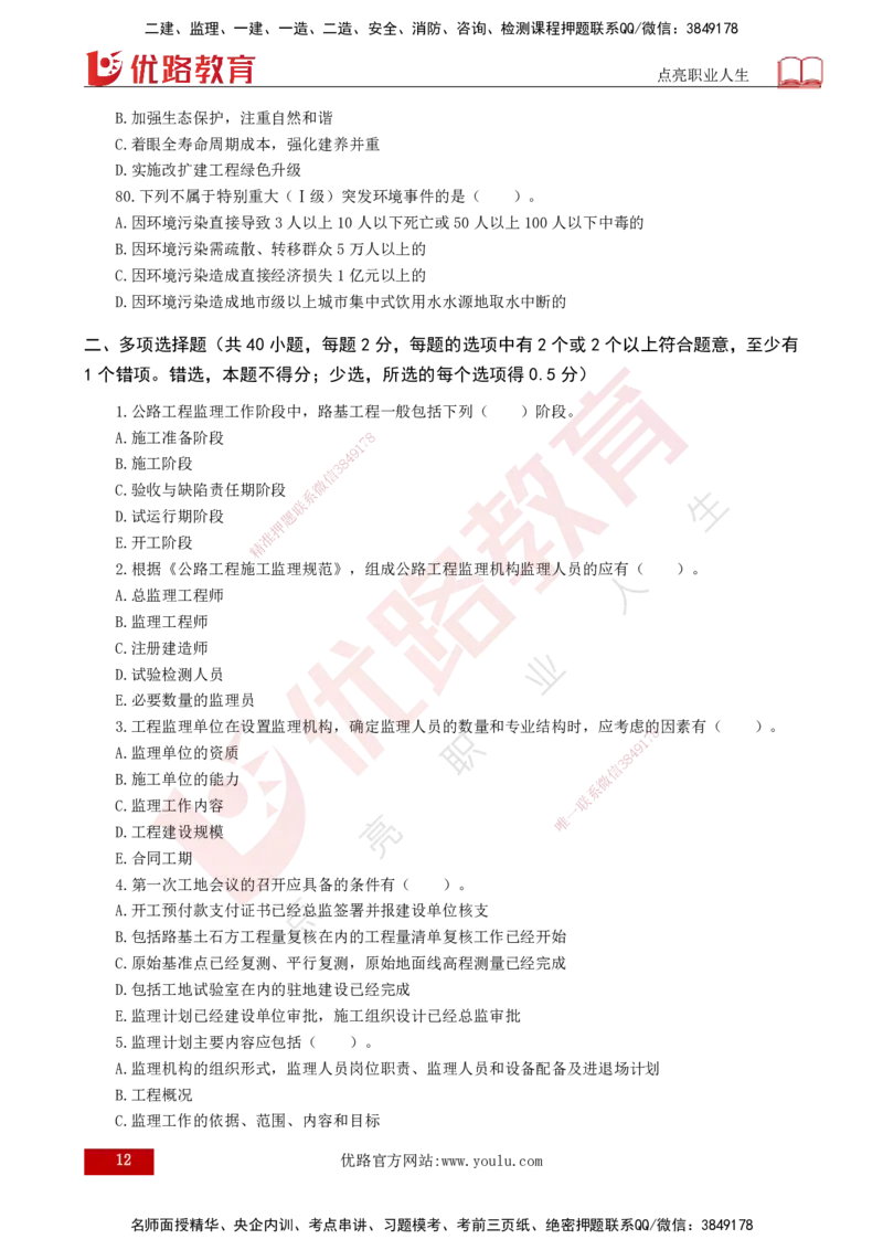 2025年监理《控制（交通）》案例突破（一）打印版_监理工程师_2025监理工程师_2025年监理工程师SVIP_2025年监理交通控制SVIP_04-冲刺串讲✿考点强化✿小灶集训_讲义