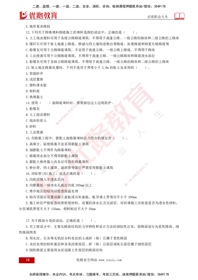 2025年监理《控制（交通）》案例突破（一）打印版_监理工程师_2025监理工程师_2025年监理工程师SVIP_2025年监理交通控制SVIP_04-冲刺串讲✿考点强化✿小灶集训_讲义