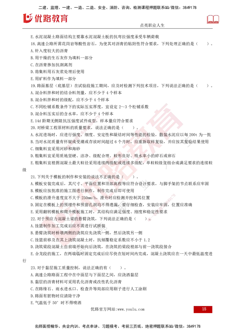 2025年监理《控制（交通）》案例突破（一）打印版_监理工程师_2025监理工程师_2025年监理工程师SVIP_2025年监理交通控制SVIP_04-冲刺串讲✿考点强化✿小灶集训_讲义