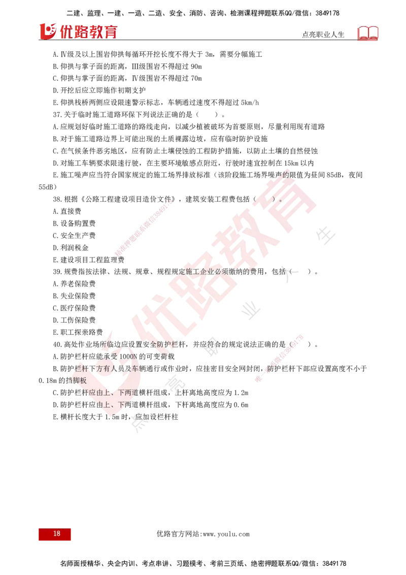 2025年监理《控制（交通）》案例突破（一）打印版_监理工程师_2025监理工程师_2025年监理工程师SVIP_2025年监理交通控制SVIP_04-冲刺串讲✿考点强化✿小灶集训_讲义