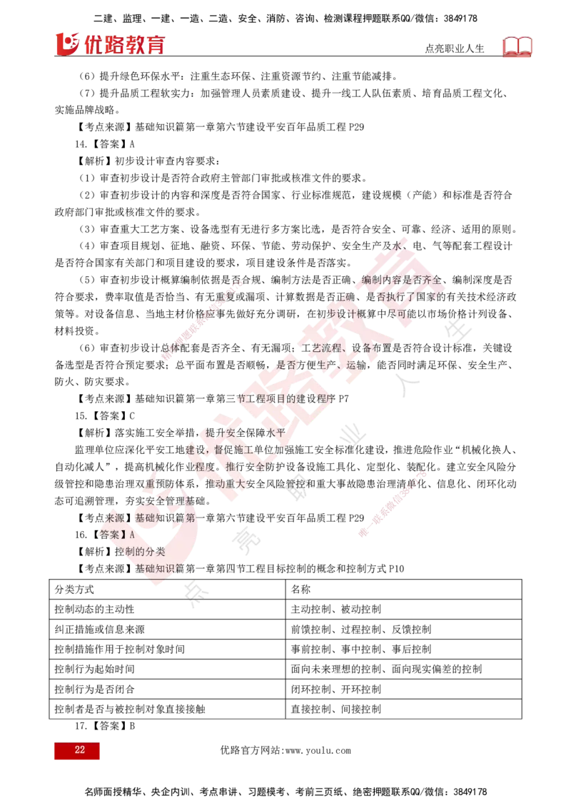 2025年监理《控制（交通）》案例突破（一）打印版_监理工程师_2025监理工程师_2025年监理工程师SVIP_2025年监理交通控制SVIP_04-冲刺串讲✿考点强化✿小灶集训_讲义