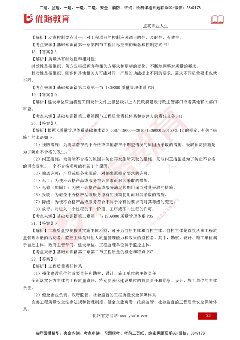 2025年监理《控制（交通）》案例突破（一）打印版_监理工程师_2025监理工程师_2025年监理工程师SVIP_2025年监理交通控制SVIP_04-冲刺串讲✿考点强化✿小灶集训_讲义