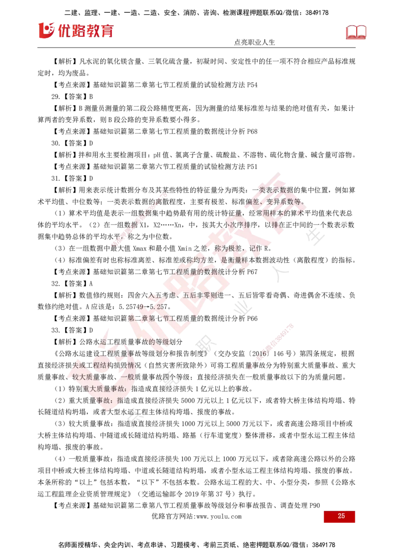 2025年监理《控制（交通）》案例突破（一）打印版_监理工程师_2025监理工程师_2025年监理工程师SVIP_2025年监理交通控制SVIP_04-冲刺串讲✿考点强化✿小灶集训_讲义