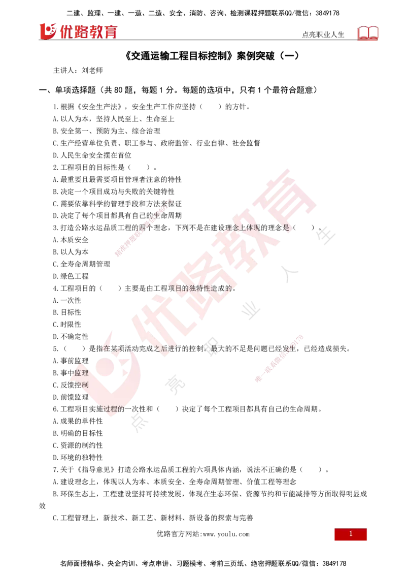 2025年监理《控制（交通）》案例突破（一）打印版_监理工程师_2025监理工程师_2025年监理工程师SVIP_2025年监理交通控制SVIP_04-冲刺串讲✿考点强化✿小灶集训_讲义