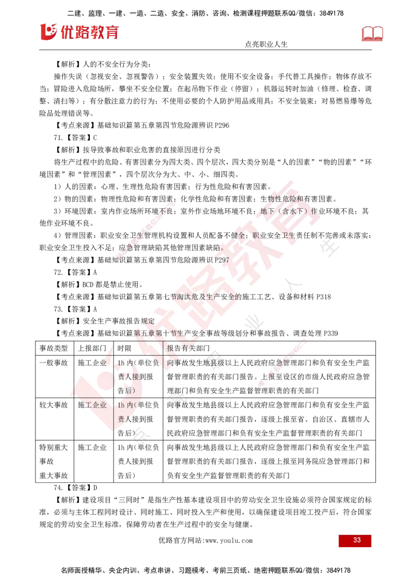 2025年监理《控制（交通）》案例突破（一）打印版_监理工程师_2025监理工程师_2025年监理工程师SVIP_2025年监理交通控制SVIP_04-冲刺串讲✿考点强化✿小灶集训_讲义