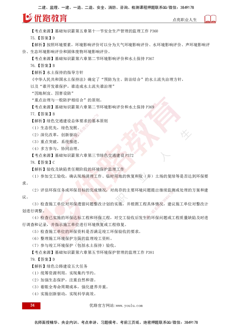 2025年监理《控制（交通）》案例突破（一）打印版_监理工程师_2025监理工程师_2025年监理工程师SVIP_2025年监理交通控制SVIP_04-冲刺串讲✿考点强化✿小灶集训_讲义