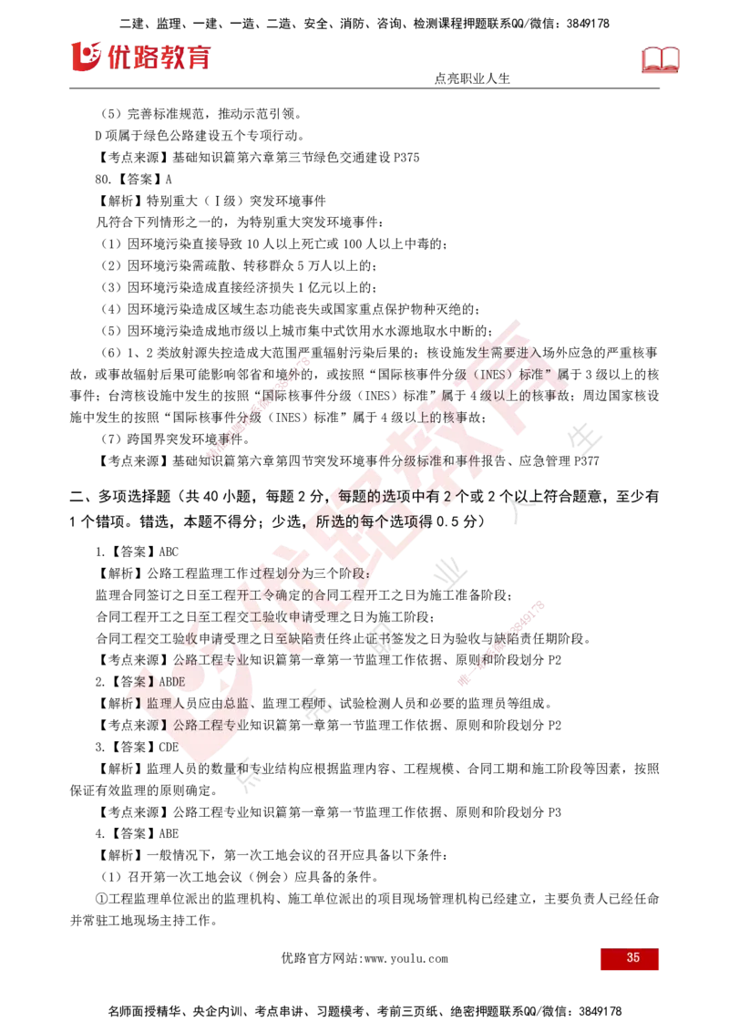 2025年监理《控制（交通）》案例突破（一）打印版_监理工程师_2025监理工程师_2025年监理工程师SVIP_2025年监理交通控制SVIP_04-冲刺串讲✿考点强化✿小灶集训_讲义