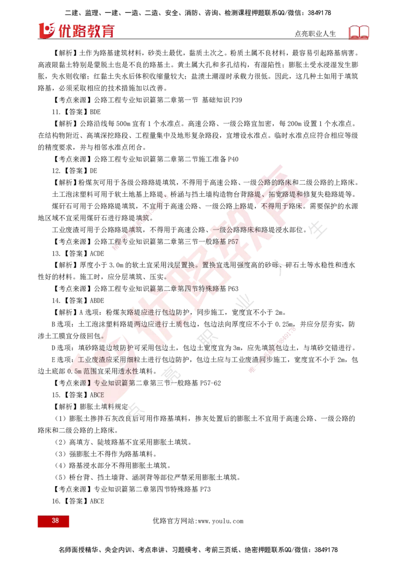 2025年监理《控制（交通）》案例突破（一）打印版_监理工程师_2025监理工程师_2025年监理工程师SVIP_2025年监理交通控制SVIP_04-冲刺串讲✿考点强化✿小灶集训_讲义