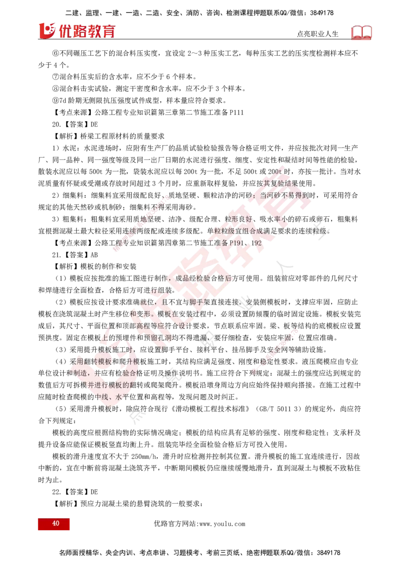 2025年监理《控制（交通）》案例突破（一）打印版_监理工程师_2025监理工程师_2025年监理工程师SVIP_2025年监理交通控制SVIP_04-冲刺串讲✿考点强化✿小灶集训_讲义