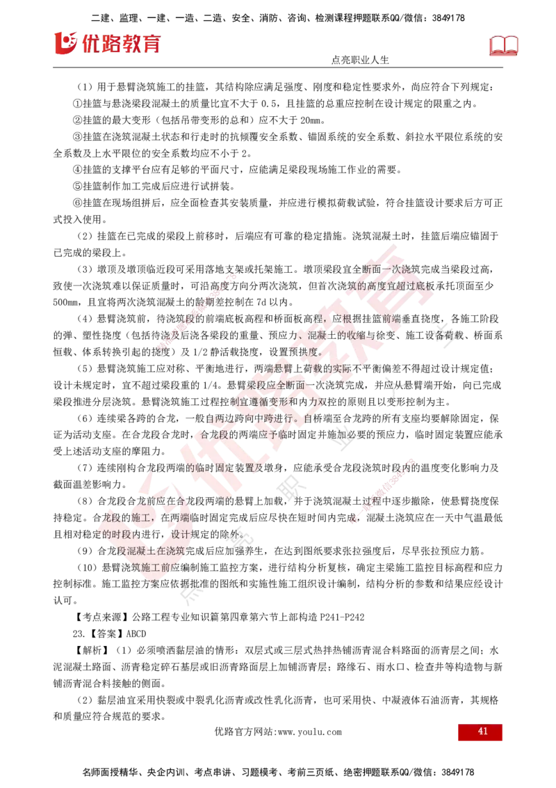 2025年监理《控制（交通）》案例突破（一）打印版_监理工程师_2025监理工程师_2025年监理工程师SVIP_2025年监理交通控制SVIP_04-冲刺串讲✿考点强化✿小灶集训_讲义