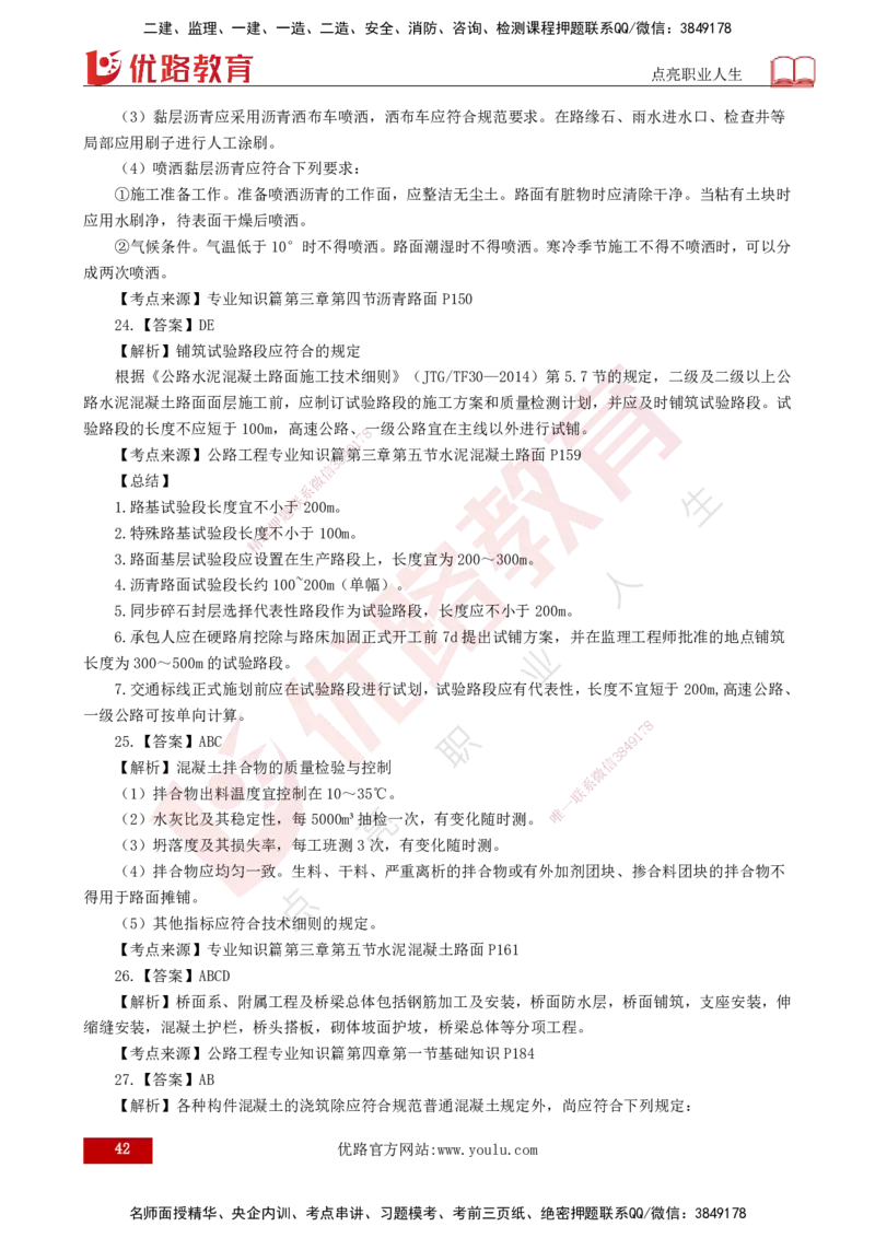 2025年监理《控制（交通）》案例突破（一）打印版_监理工程师_2025监理工程师_2025年监理工程师SVIP_2025年监理交通控制SVIP_04-冲刺串讲✿考点强化✿小灶集训_讲义