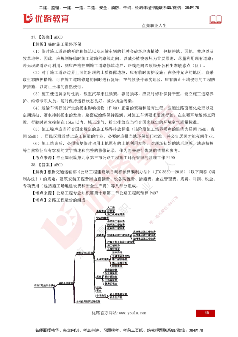 2025年监理《控制（交通）》案例突破（一）打印版_监理工程师_2025监理工程师_2025年监理工程师SVIP_2025年监理交通控制SVIP_04-冲刺串讲✿考点强化✿小灶集训_讲义