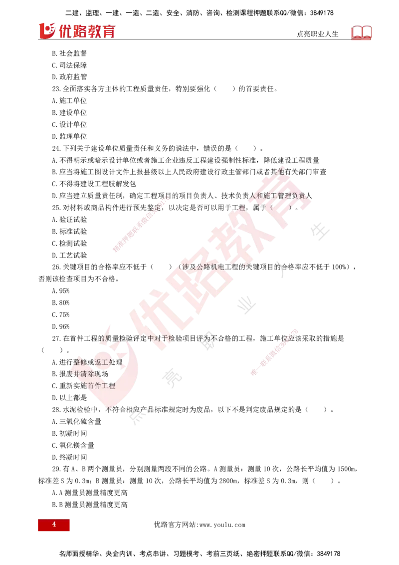 2025年监理《控制（交通）》案例突破（一）打印版_监理工程师_2025监理工程师_2025年监理工程师SVIP_2025年监理交通控制SVIP_04-冲刺串讲✿考点强化✿小灶集训_讲义