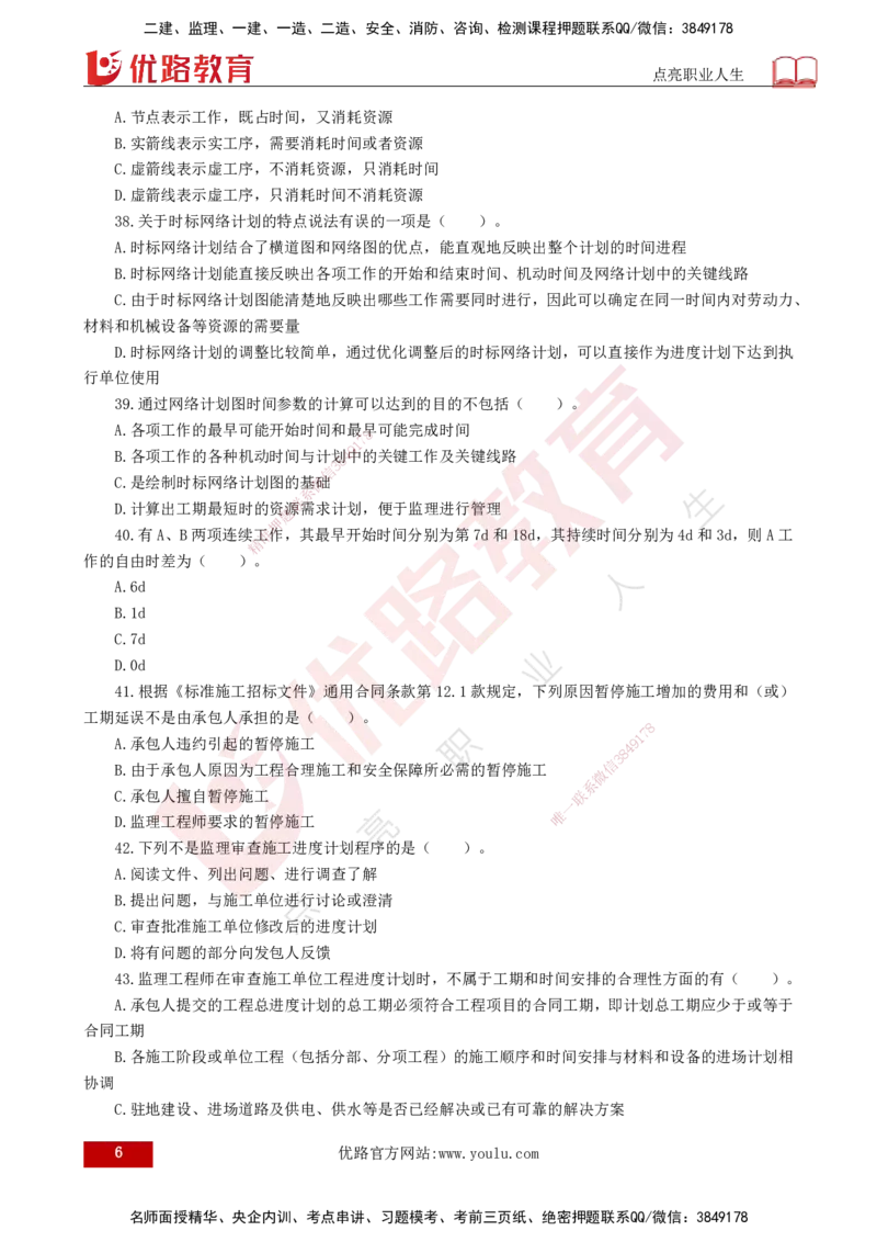 2025年监理《控制（交通）》案例突破（一）打印版_监理工程师_2025监理工程师_2025年监理工程师SVIP_2025年监理交通控制SVIP_04-冲刺串讲✿考点强化✿小灶集训_讲义