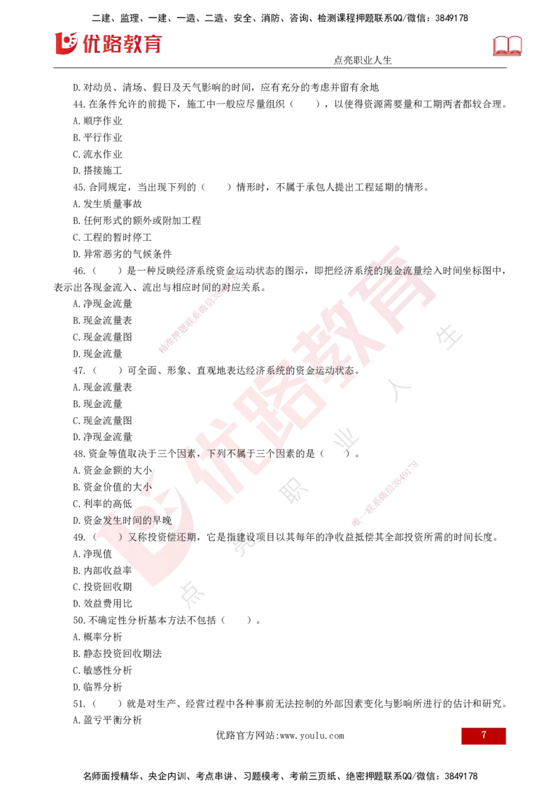 2025年监理《控制（交通）》案例突破（一）打印版_监理工程师_2025监理工程师_2025年监理工程师SVIP_2025年监理交通控制SVIP_04-冲刺串讲✿考点强化✿小灶集训_讲义