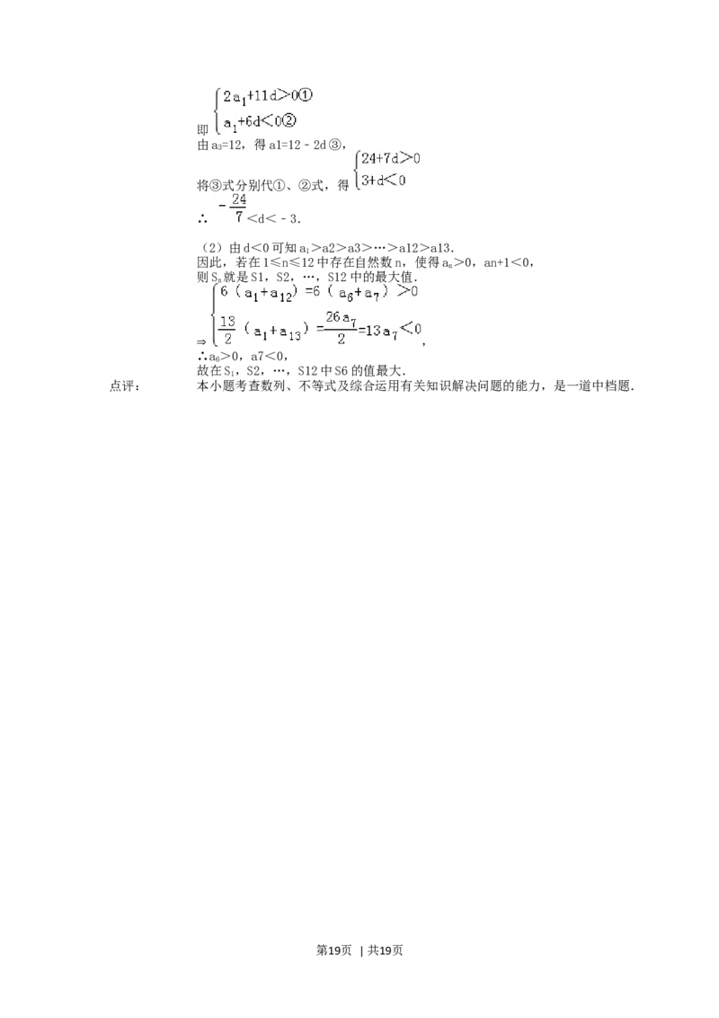1992年内蒙古高考文科数学真题及答案_数学高考真题试卷_旧1990-2007&middot;高考数学真题_1990-2007&middot;高考数学真题&middot;word_内蒙古