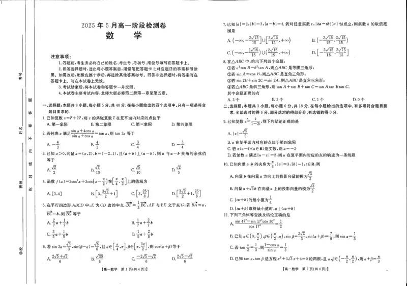 广西桂林市部分学校2024-2025学年高一下学期5月阶段检测试题数学PDF版含解析（北师大版）_2024-2025高一（7-7月题库）_2025年6月7.10新增